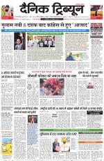 Dainik Tribune (Gurgaon Edition)
