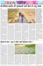 Tabsara (Punjab de Masle/Issues of Punjab)