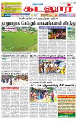 cuddalore supplement