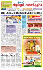 Villupuram Supplement