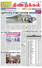 Dindigul-Madurai Supplement
