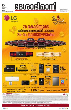 Alappuzha, 27th August 2022