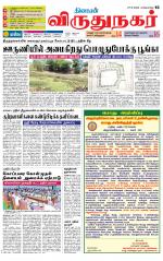 Virudhunagar-Madurai Supplement
