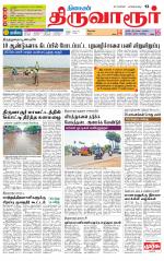 Thiruvarur-Trichy Supplement