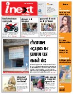 Prayagraj Hindi ePaper, Allahabad Hindi Newspaper - InextLive