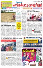 Kanchipuram-Chennai Supplement