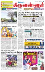 Tiruvellore-Chennai Supplement