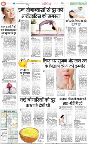 27-08-2022 PUNJAB KESARI Health 