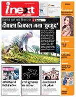 Gorakhpur Hindi ePaper, Gorakhpur Hindi Newspaper - InextLive
