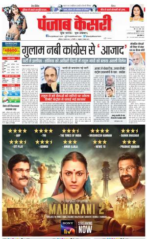 27-08-2022 PUNJAB KESARI  DELHI MAIN