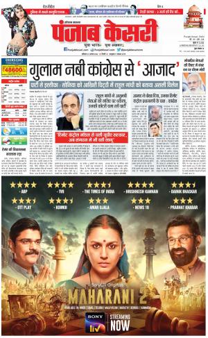 27-08-2022 PUNJAB KESARI  Hariyana Main