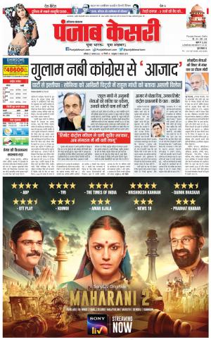 27-08-2022 PUNJAB KESARI  Karnal