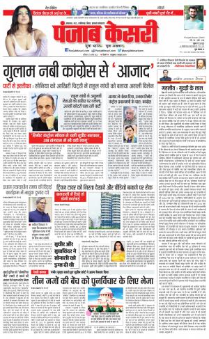 27-08-2022 PUNJAB KESARI  Bihar And Jharkhand 