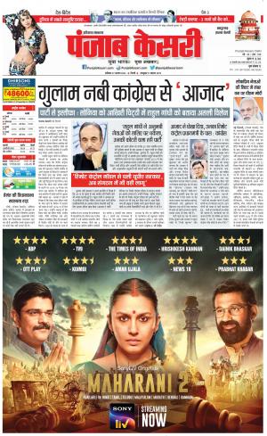 27-08-2022 PUNJAB KESARI  Bahadurgarh 