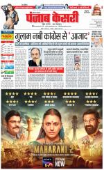 Kaithal - Punjab Kesari