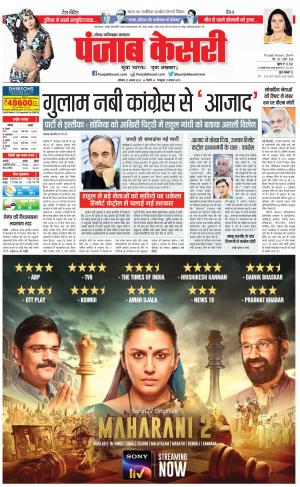 27-08-2022 PUNJAB KESARI  Noida 