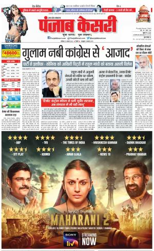 27-08-2022 PUNJAB KESARI  Meerut