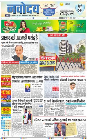 Navodaya Times Main 