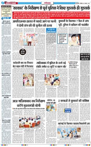 The Navodaya Times Ghaziabad 