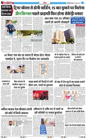 The Navodaya Times Noida