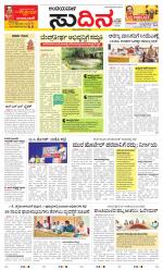 Sudina(Belthangadi - Bantwal)