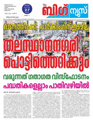 Big News Trivandrum