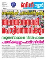 Kalakaumudi Big news- Alappuzha