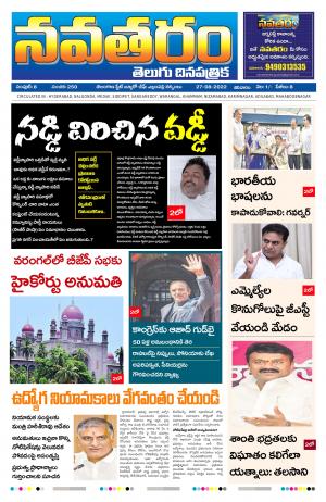 Navataram - Telangana