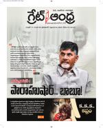 Great Andhra Epaper
