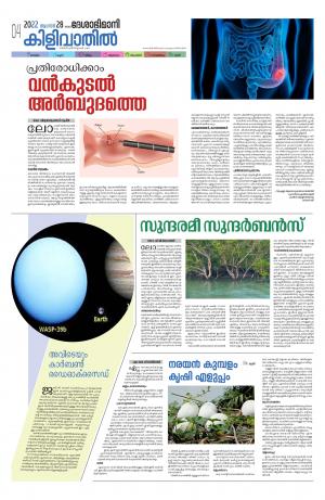 Kilivathil, 28th August 2022