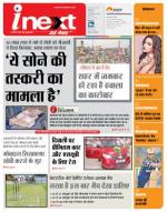 Kanpur Hindi ePaper, Kanpur Hindi Newspaper - InextLive