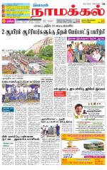 Namakkal-Salem Supplement