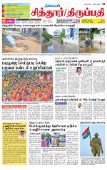 Chitoor-Vellore Supplement