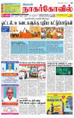 Kanyakumari-Nagarcoil Supplement