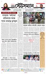 Dainik-Statesman