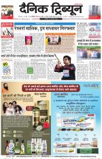 Dainik Tribune (Chandigarh)