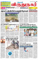 Virudhunagar-Madurai Supplement