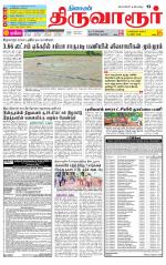 Thiruvarur-Trichy Supplement