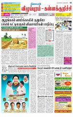 Villupuram Supplement