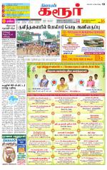 Karur-Trichy Supplement