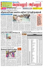 Perambalur-Trichy Supplement