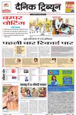 Dainik Tribune (Chandigarh)