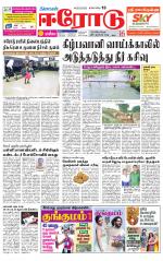 Erode-Coimbatore Supplement