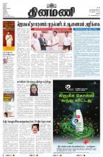 Dinamani - Thanjavur