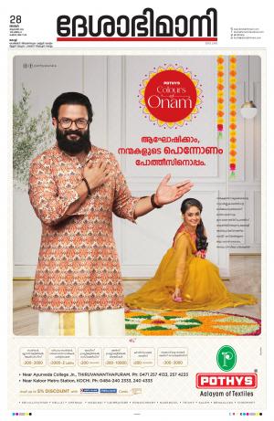 Ernakulam, 28 August 2022