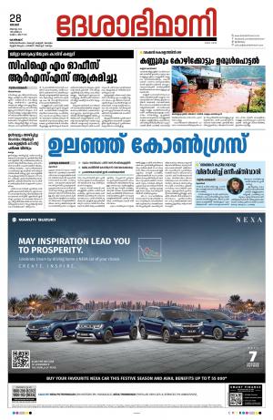 Kozhikode, 28th August 2022