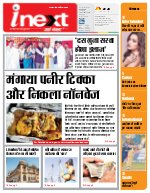 Lucknow Hindi ePaper, Lucknow Hindi Newspaper - InextLive