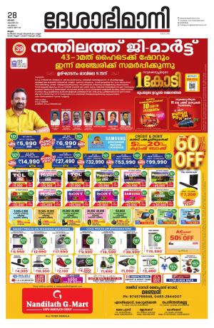 Malappuram, 28th August 2022