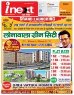 Patna Hindi ePaper, Patna Hindi Newspaper - InextLive