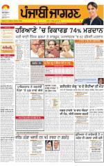 Patiala : Punjabi jagran News : 16th October 2014
